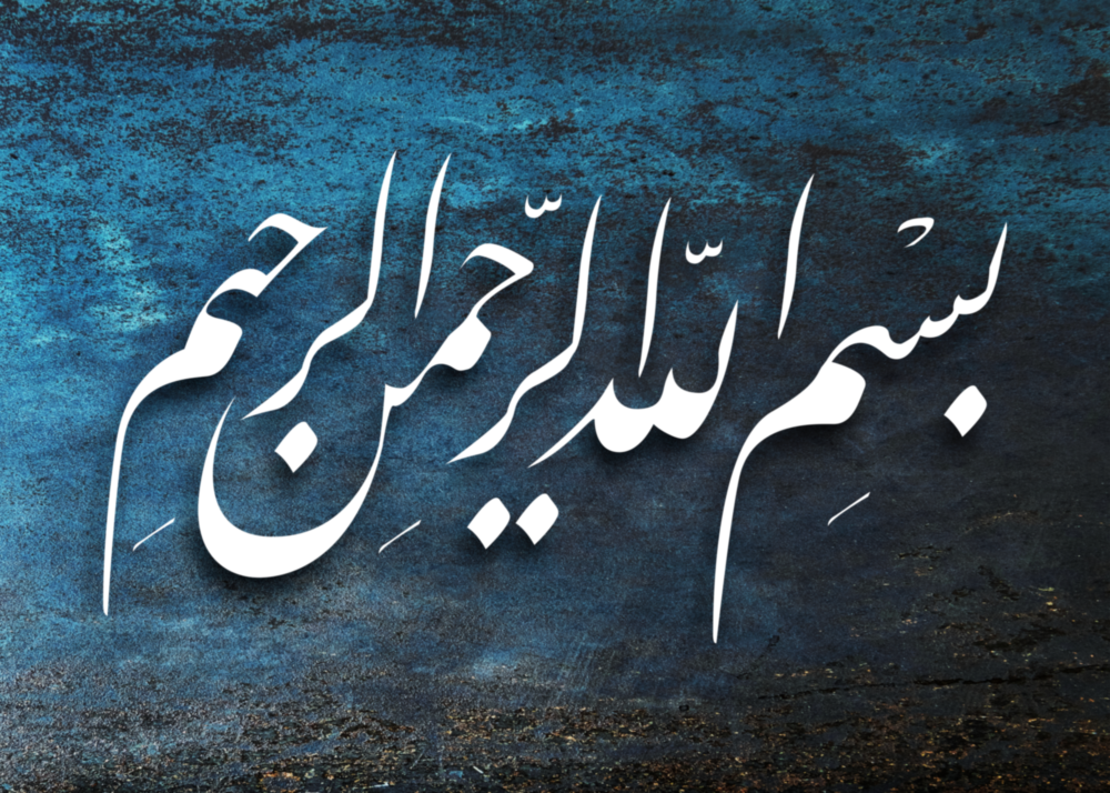 Arte de pared de vidrio de Arte islamica - calligrafia