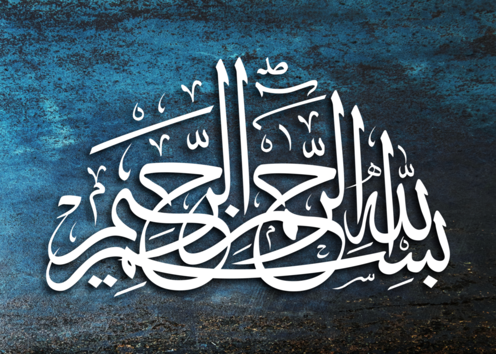 Islamische Kunst - Kalligraphie Glasbild