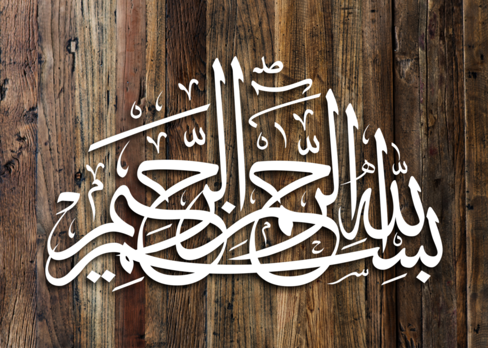 Arte de pared de vidrio de Arte islamica - calligrafia