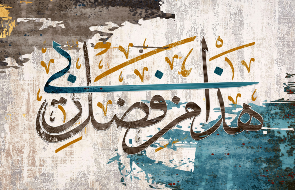 Surah An-Naml Glass Wall Art