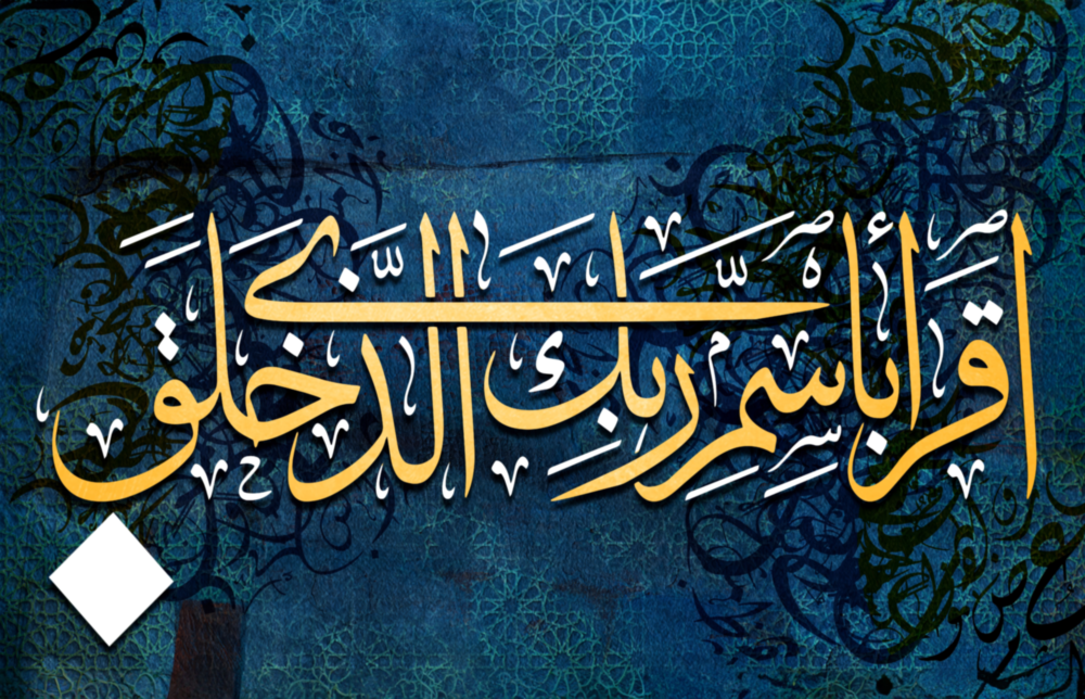 Surah Alaq Glass Wall Art