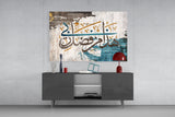 Surah An-Naml Glass Wall Art.
