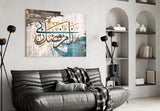 Surah An-Naml Glass Wall Art.
